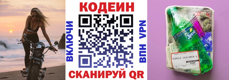 Кодеиновый сироп Lean Purple Drank  где купить   Сурск 